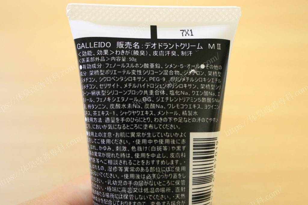 ガレイド(GALLEIDO)