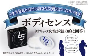 ボディセンス