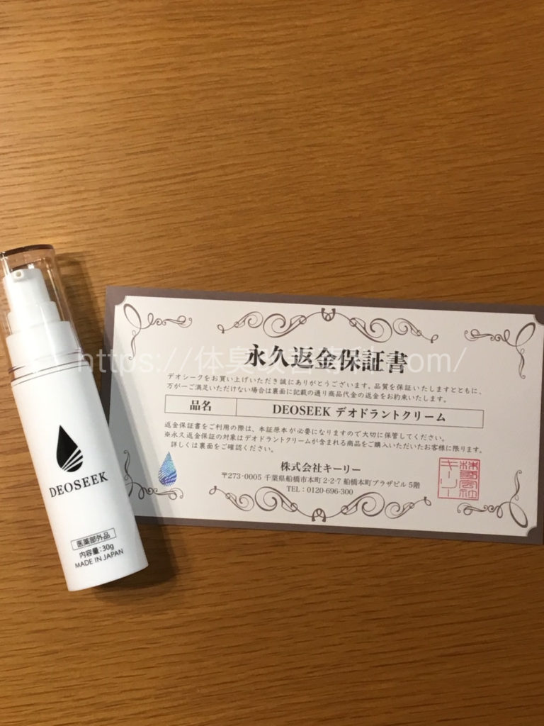デオシーク　クリーム
