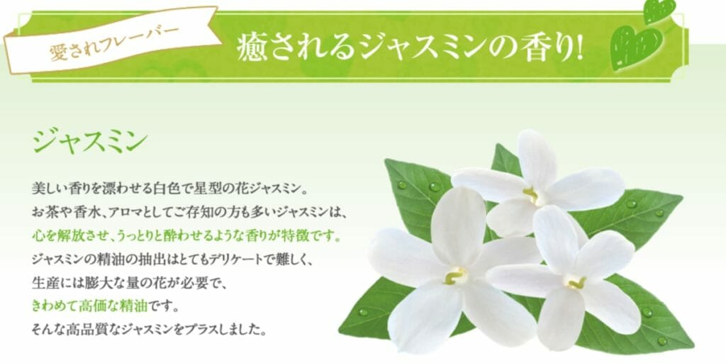 レディーズジャスミン　成分