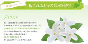 レディーズジャスミン　成分