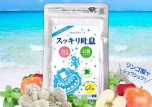 スッキリ吐息