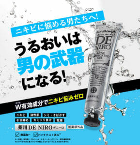 薬用デニーロ