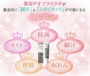 デオプラスラボの効果・効能