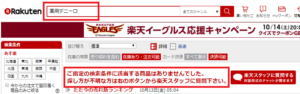 楽天