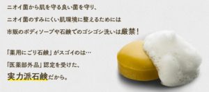 薬用にごり石鹸
