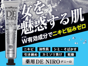 薬用デニーロ