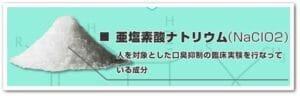 亜塩素酸ナトリウム