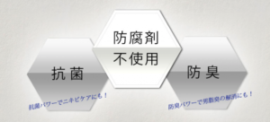 防腐剤は不使用