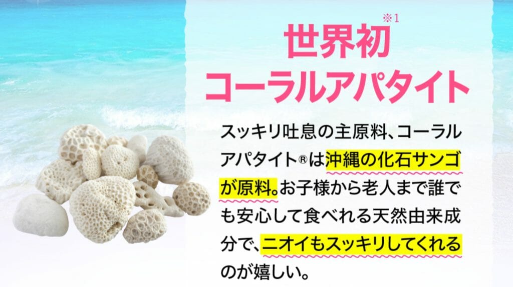 コーラルアパタイト