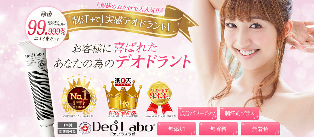 デオプラスラボ