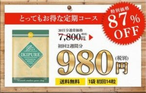 息ピュア