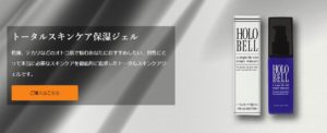 ホロベル