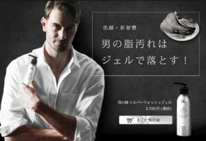 母の滴シルバーウォッシュジェル