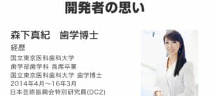 IKIREI（イキレイ）の開発者