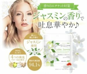 レディーズジャスミン