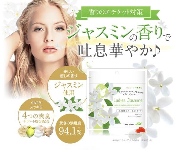 レディーズジャスミン