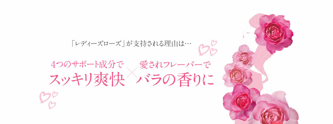 レディーズローズ