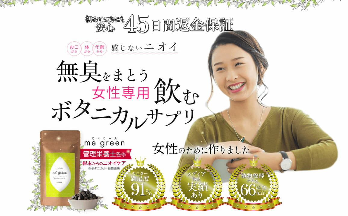 めぐりーん(me green)