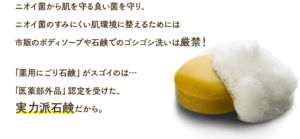 薬用にごり石鹸
