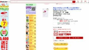 楽天