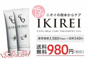 IKIREI(イキレイ)