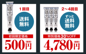 薬用デニーロ　トクトクコース