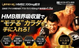 hmb極ボディ