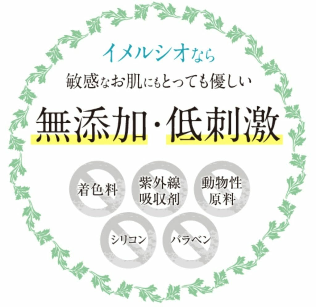 無添加・低刺激