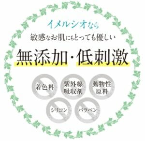 無添加・低刺激