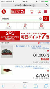 ラブロシャンプー楽天