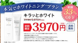 キラッとホワイト　公式サイト