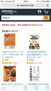 ラブロシャンプーAmazon