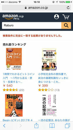 ラブロシャンプーAmazon