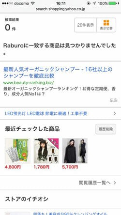 ラブロシャンプーYahoo!