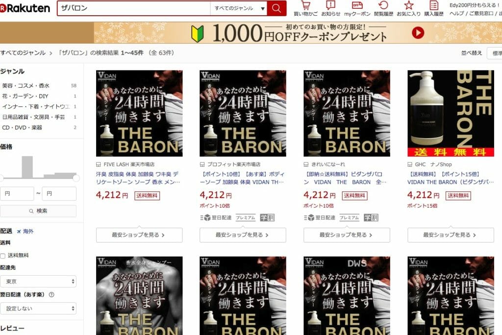 ビダン ザ バロン