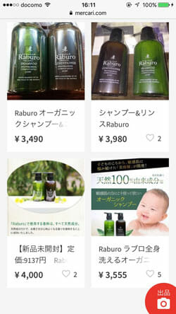 ラブロシャンプーメルカリ