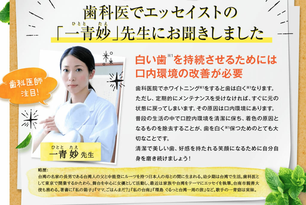 歯科医師の一青妙先生