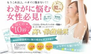クリアンテ