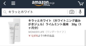 キラッとホワイト　Amazon