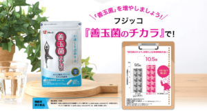 善玉菌のチカラ