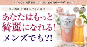 クリアネオパール　男性