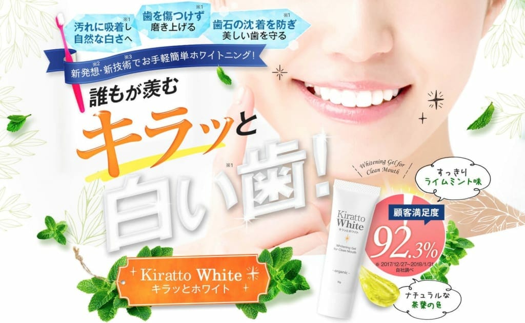 キラッとホワイト