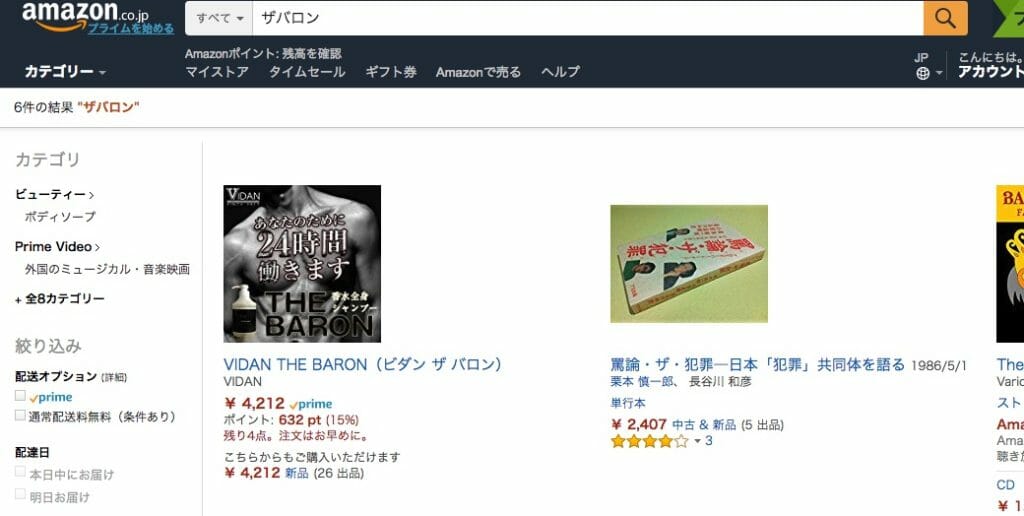 ビダン ザ バロン