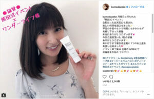 キラッとホワイト熊田曜子さん