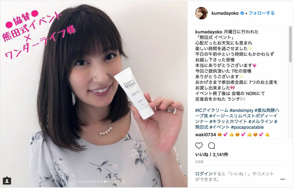 キラッとホワイト熊田曜子さん