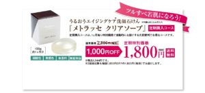 メトラッセクリアソープ