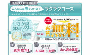 クリアンテ　ラクラクコース