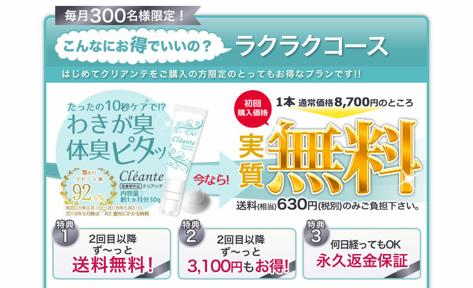 クリアンテ　ラクラクコース