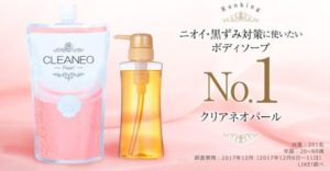 クリアネオパール